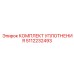5112232493 КОМПЛЕКТ УПЛОТНЕНИЯ Epiroc