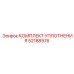 52188976 КОМПЛЕКТ УПЛОТНЕНИЯ Epiroc