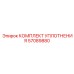 57089880 КОМПЛЕКТ УПЛОТНЕНИЯ Epiroc