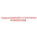 Комплект уплотнений гидромотора Epiroc 6060007588