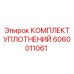 Оригинальные уплотнения Epiroc артикул 6060011061