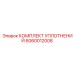 Ремонтный комплект гидроуплотнений Эпирок 6060012008