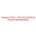 8092403621 P178-7-153-G2-КОЛЬЦО-НАБОР от Epiroc