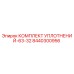 8440300956 КОМПЛЕКТ УПЛОТНЕНИЙ-63-32 Epiroc