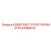 Комплект уплотнений артикул 9120088010 для техники Эпирок