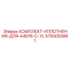 5750055861 КОМПЛЕКТ-УПЛОТНЕНИЯ-ДЛЯ-A4016-C-YL Epiroc