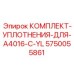 Гидравлические уплотнения для насоса A4016-C-YL 5750055861 Epiroc