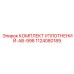 1124080189 КОМПЛЕКТ УПЛОТНЕНИЙ-AB-998 Epiroc