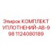 1124080189 КОМПЛЕКТ УПЛОТНЕНИЙ-AB-998 Epiroc