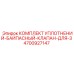 Ремонтный набор уплотнений клапана 4700927147