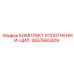 2657663429 КОМПЛЕКТ УПЛОТНЕНИЙ-ЦИЛ. Epiroc