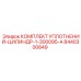 8440300849 КОМПЛЕКТ УПЛОТНЕНИЙ-ЦИЛИНДР-1-300095-A Epiroc