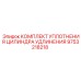9753218218 КОМПЛЕКТ УПЛОТНЕНИЯ ЦИЛИНДРА УДЛИНЕНИЯ Epiroc
