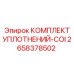 2658378502 КОМПЛЕКТ УПЛОТНЕНИЙ-COI Epiroc