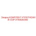 3115926390 КОМПЛЕКТ УПЛОТНЕНИЙ-COP Epiroc