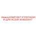9246204117 КОМПЛЕКТ УПЛОТНЕНИЙ ДЛЯ AC2041 Epiroc