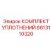 8613110320 КОМПЛЕКТ УПЛОТНЕНИЙ Epiroc