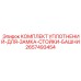 2657493454 КОМПЛЕКТ УПЛОТНЕНИЙ-ДЛЯ-ЗАМКА-СТОЙКИ-БАШНИ Epiroc