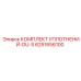 6251656100 КОМПЛЕКТ УПЛОТНЕНИЙ-DU-S Epiroc