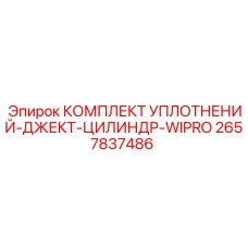 2657837486 КОМПЛЕКТ УПЛОТНЕНИЙ-ДЖЕКТ-ЦИЛИНДР-WIPRO Epiroc