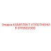 3115502300 КОМПЛЕКТ УПЛОТНЕНИЯ Epiroc
