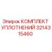 3214315460 КОМПЛЕКТ УПЛОТНЕНИЙ Epiroc