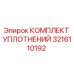 3216110192 КОМПЛЕКТ УПЛОТНЕНИЙ Epiroc