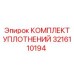 3216110194 КОМПЛЕКТ УПЛОТНЕНИЙ Epiroc