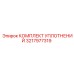 3217977319 КОМПЛЕКТ УПЛОТНЕНИЙ Epiroc