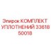 3361850018 КОМПЛЕКТ УПЛОТНЕНИЙ Epiroc