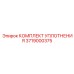 3719000375 КОМПЛЕКТ УПЛОТНЕНИЯ Epiroc