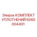 Комплект уплотнений Epiroc артикул 6060004401 – надежные уплотнения для бурового оборудования