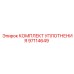 97114649 КОМПЛЕКТ УПЛОТНЕНИЯ Epiroc