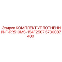 5730007400 КОМПЛЕКТ УПЛОТНЕНИЙ-F-RR510MS-154F2507 Epiroc
