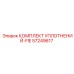 57249617 КОМПЛЕКТ УПЛОТНЕНИЙ-FIE Epiroc