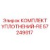 57249617 КОМПЛЕКТ УПЛОТНЕНИЙ-FIE Epiroc