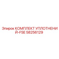 58256129 КОМПЛЕКТ УПЛОТНЕНИЙ-FSE Epiroc
