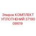 Уплотнения гидронасосов Epiroc арт. 3719008619