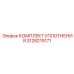 3128219171 КОМПЛЕКТ УПЛОТНЕНИЯ Epiroc