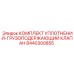 8440300855 КОМПЛЕКТ УПЛОТНЕНИЙ-ГРУЗОПОДЕРЖАЮЩИЙ КЛАПАН Epiroc