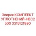 3315121990 КОМПЛЕКТ УПЛОТНЕНИЙ-HBC2500 Epiroc