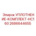 2686644655 УПЛОТНЕНИЕ-КОМПЛЕКТ-HC160 Epiroc
