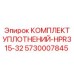 5730007845 КОМПЛЕКТ УПЛОТНЕНИЙ-HPR315-32 Epiroc