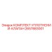 2657883001 КОМПЛЕКТ УПЛОТНЕНИЙ-КЛАПАН Epiroc