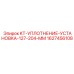 1627456108 KT-УПЛОТНЕНИЕ-УСТАНОВКА-127-204-MM Epiroc