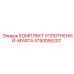 5750055207 КОМПЛЕКТ УПЛОТНЕНИЙ-МУФТА Epiroc