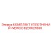 6231621600 КОМПЛЕКТ УПЛОТНЕНИЙ-NEWCO Epiroc