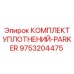 9753204475 КОМПЛЕКТ УПЛОТНЕНИЙ-PARKER Epiroc