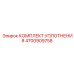 Ремкомплект перфоратора артикул 4700909758 Epiroc
