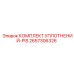 2657306326 КОМПЛЕКТ УПЛОТНЕНИЙ-PIS Epiroc